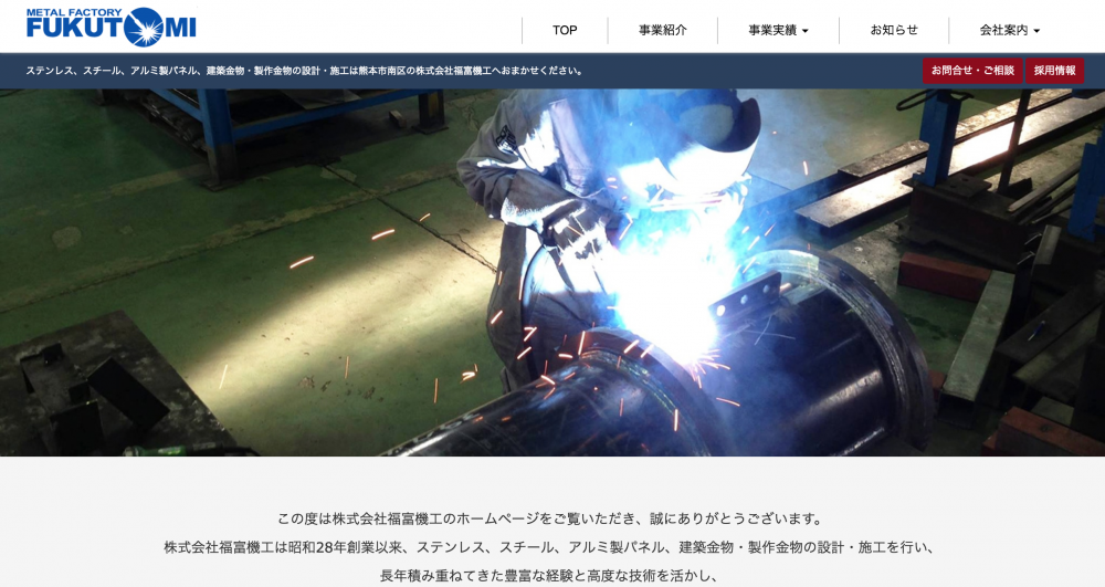 株式会社 福富機工のホームページを開設致しました。